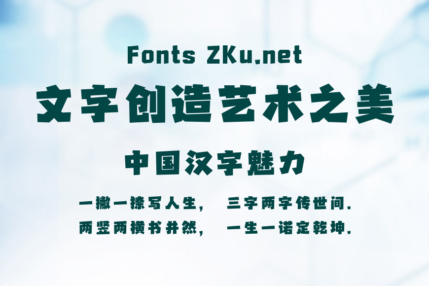 字魂光年体效果图