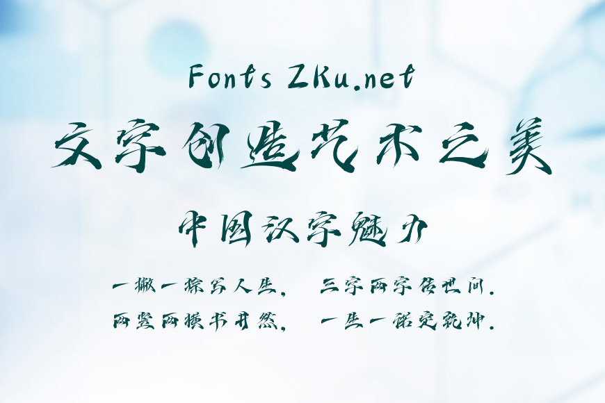 字魂御剑手书效果图