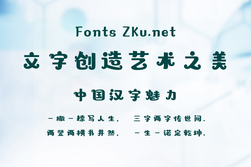 字魂烟花体效果图