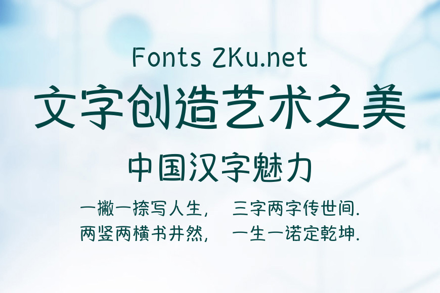 字魂舞丝线体效果图