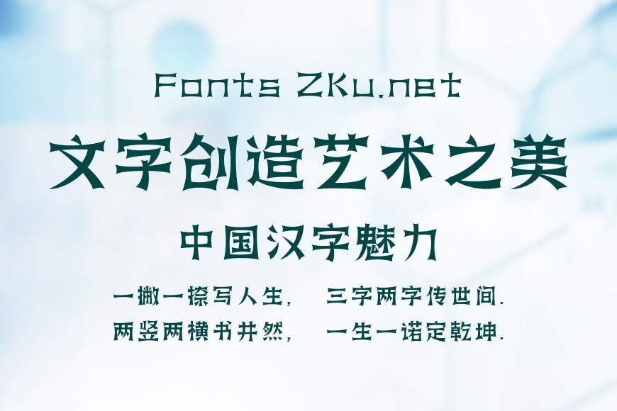 字魂天狼体效果图
