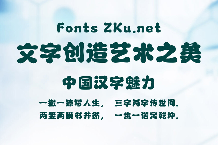 字魂萌宠天地体效果图