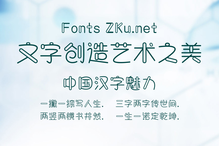 字魂卡通软糖体效果图