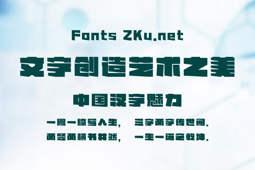 字魂超硬核体效果图
