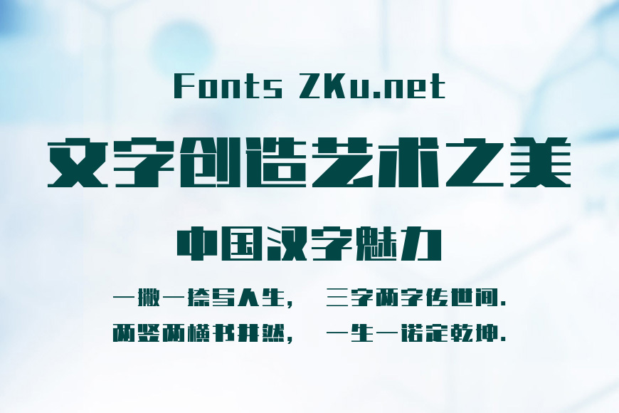 字魂宝藏体效果图