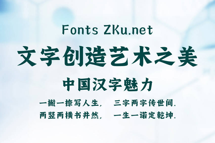 字魂意笔古典楷效果图