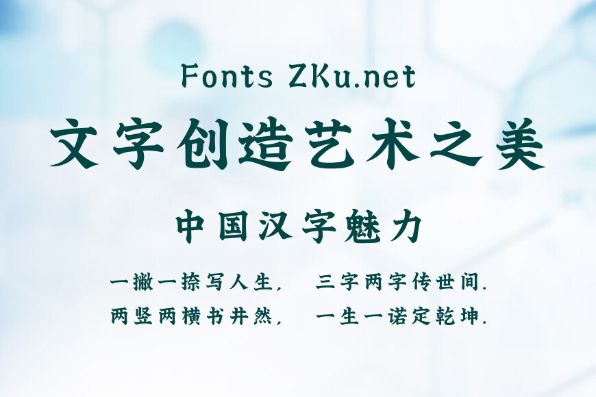 字魂相思明月楷效果图