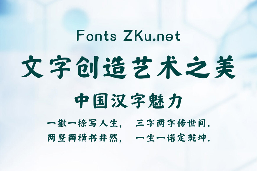 字魂翠竹楷书效果图