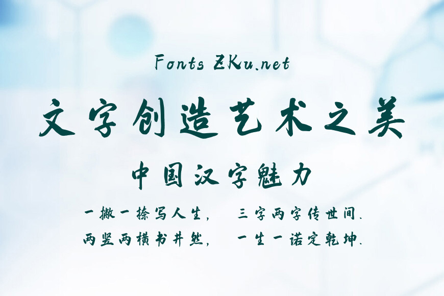 字语文畅体效果图