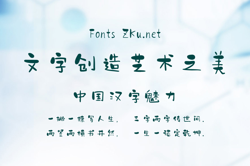 文道萌妹体效果图