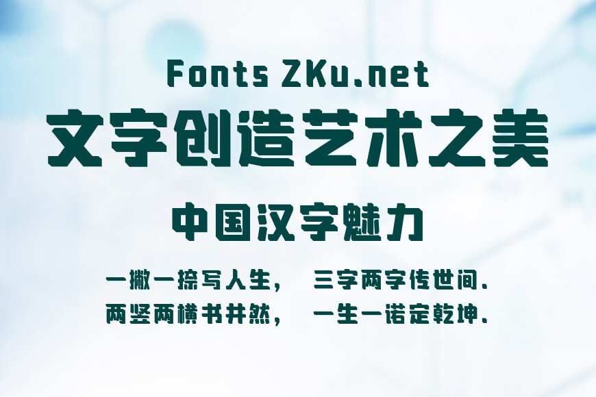 文道现代体效果图