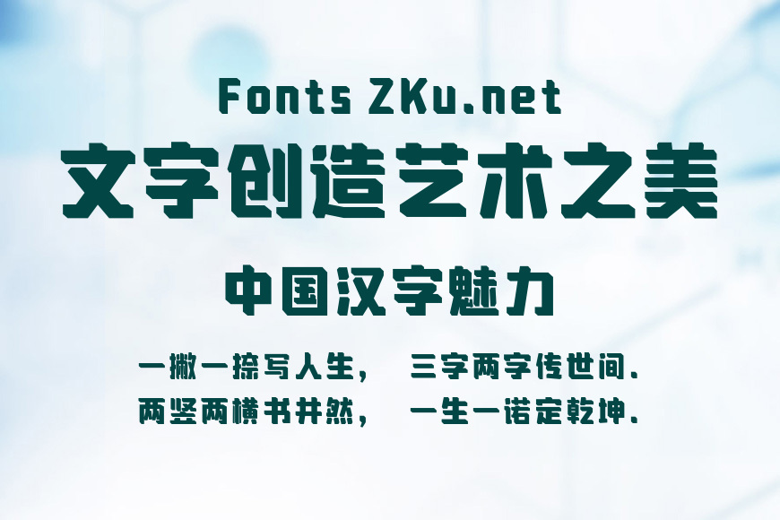 文道现代体效果图