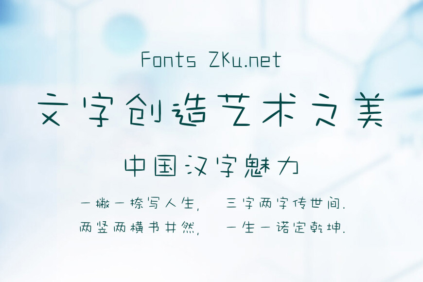 文道火柴体效果图
