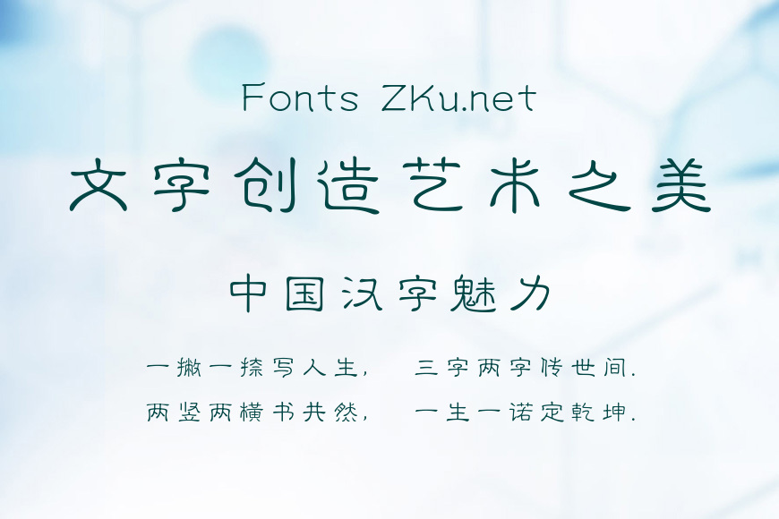 文道现代篆书效果图