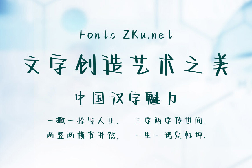 冬夜浪漫情书体效果图