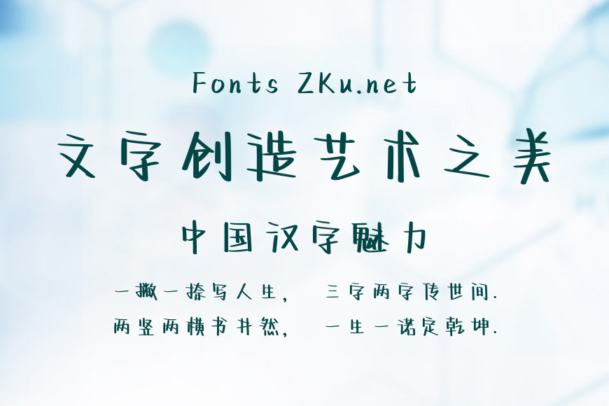 冬夜浪漫情书体效果图