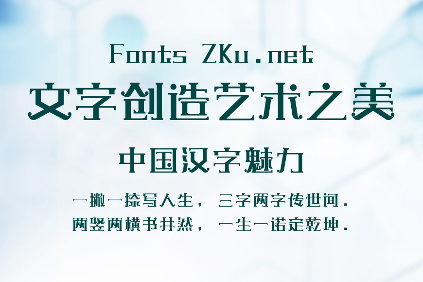 上首扑克体效果图
