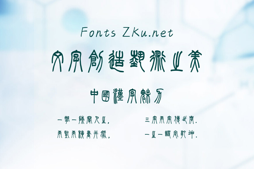 字魂游龙篆书效果图