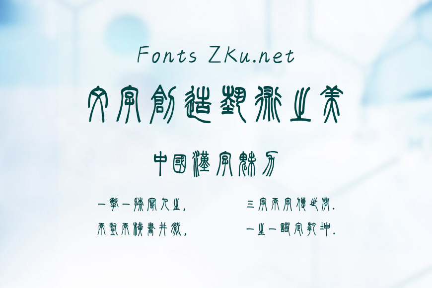 字魂游龙篆书效果图