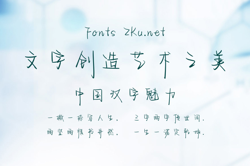 也字工厂斐斐手迹效果图