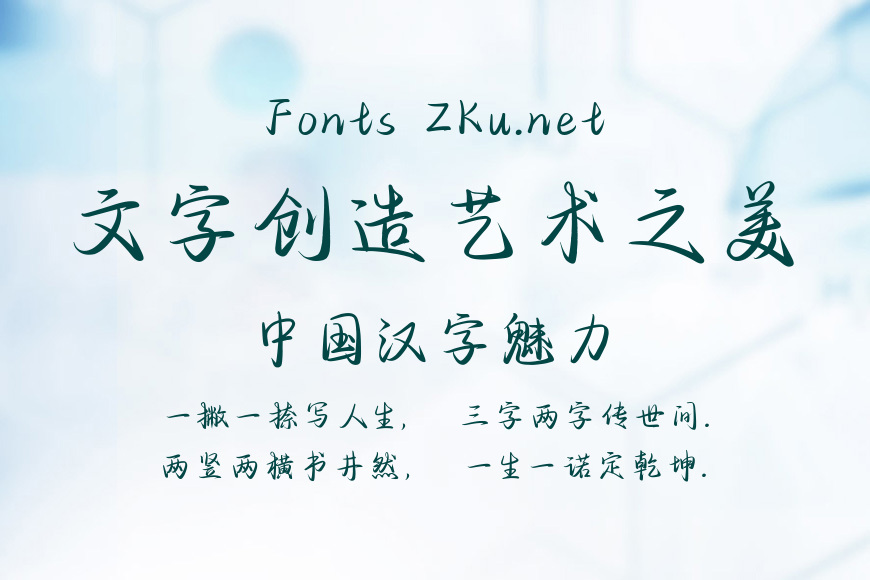 也字工厂风满袖行楷效果图