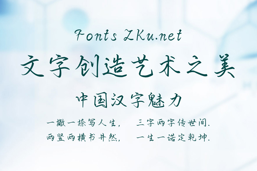 也字工厂江月令行楷效果图