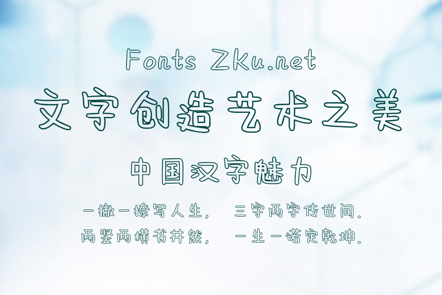 也字工厂可爱描边体效果图