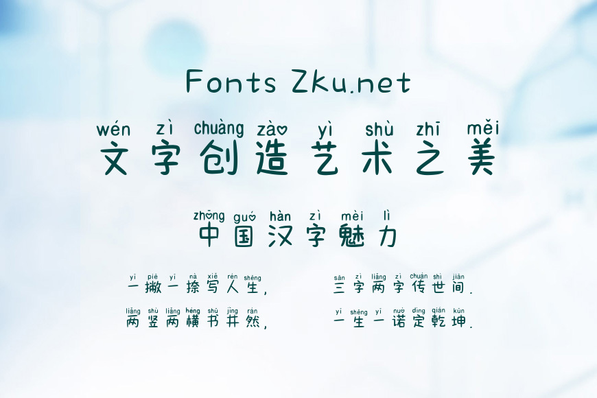 也字工厂可爱拼音体效果图