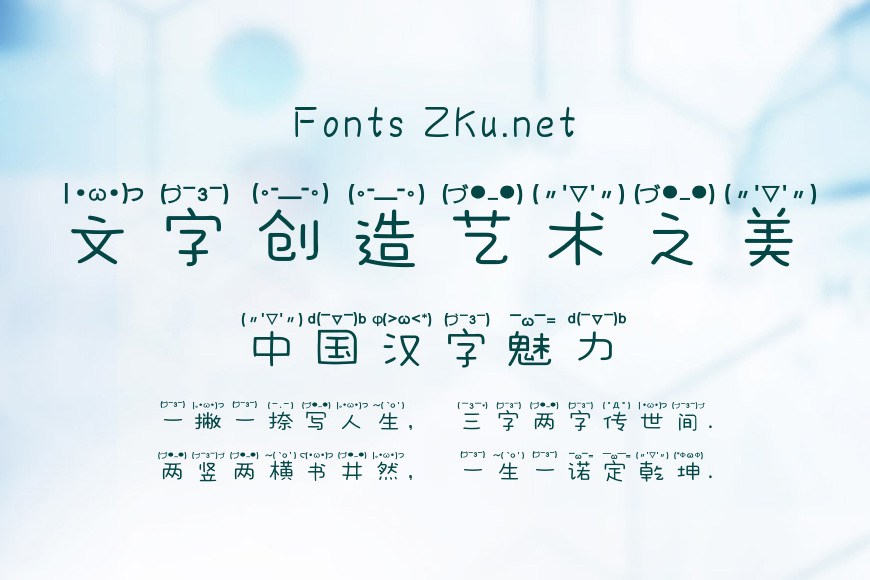 也字工厂可爱颜文字体效果图