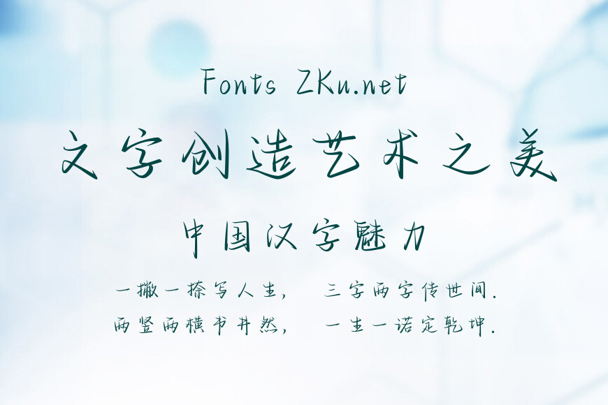 也字工厂流年疏影体效果图