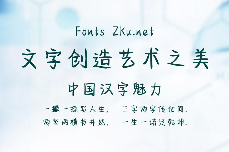 也字工厂漫画体效果图