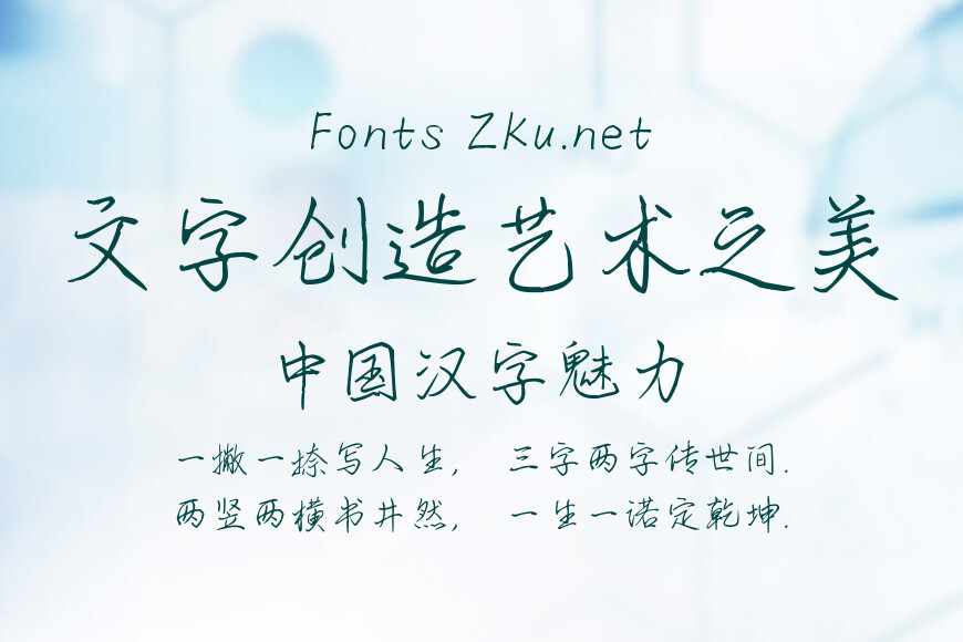 也字工厂梦洄手迹体效果图