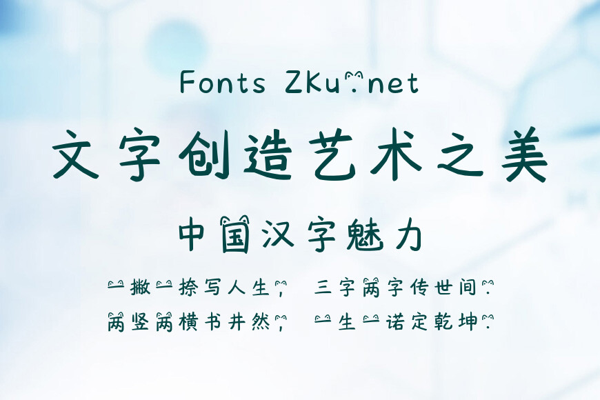 也字工厂喵喵体效果图