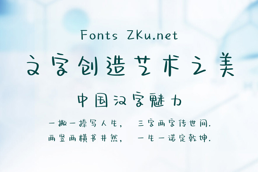 也字工厂曲奇体效果图