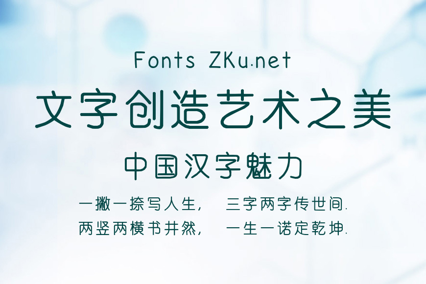 也字工厂润圆体效果图