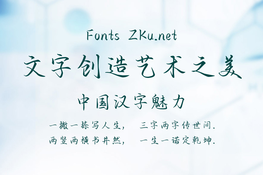 也字工厂世无双行楷效果图