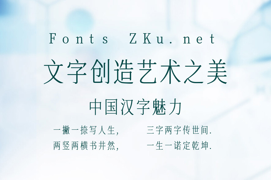 也字工厂思美人宋体效果图