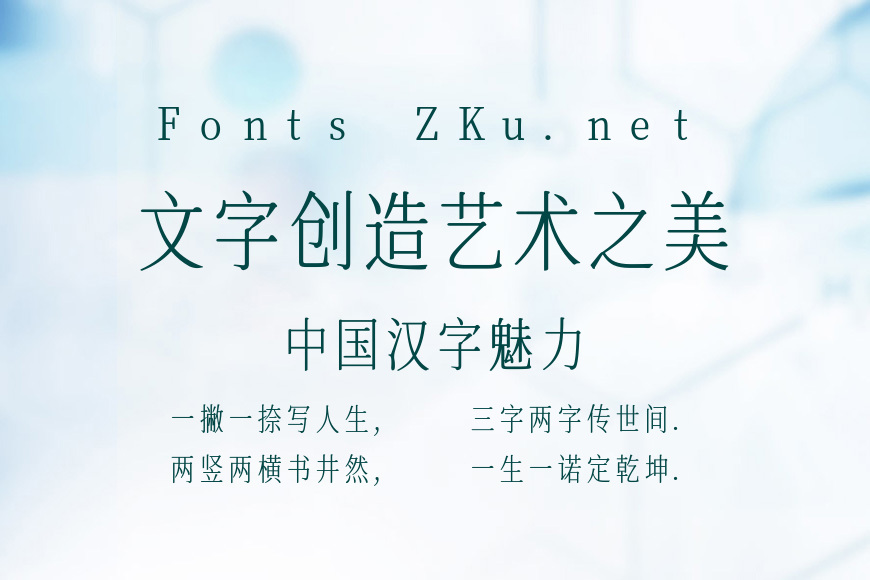 也字工厂思美人宋体效果图
