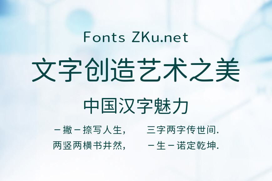 也字工厂万能黑体效果图