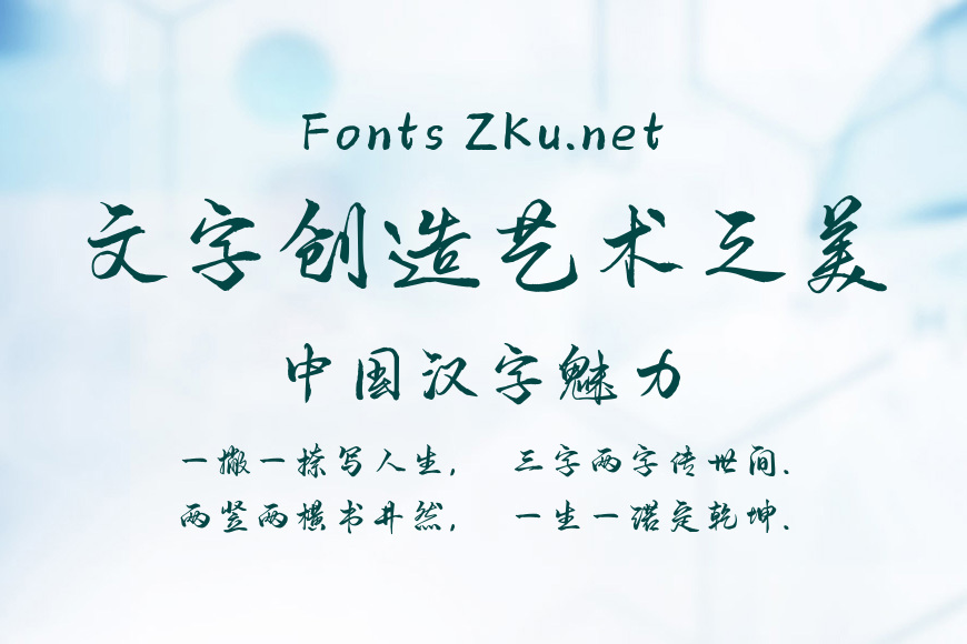 也字工厂游龙行楷效果图