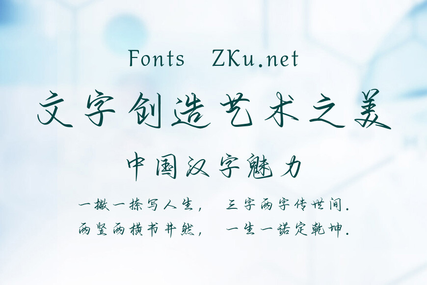 也字工厂醉寒江行草效果图
