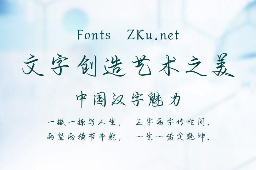 也字工厂醉寒江行草效果图