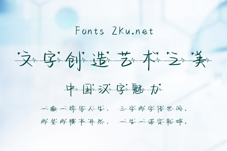 也字工厂爱的心电图效果图
