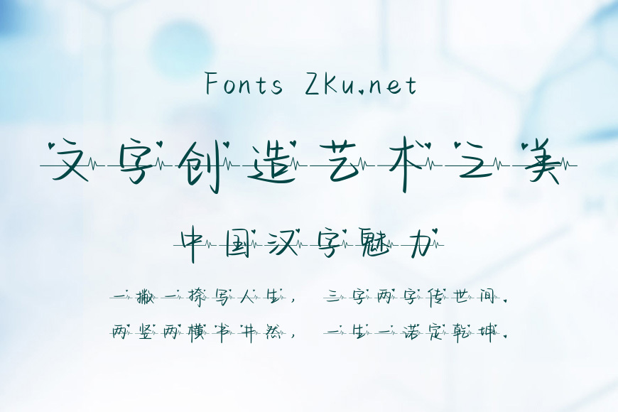 也字工厂爱的心电图效果图