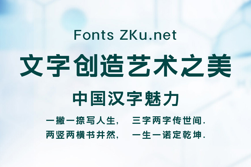 字体圈伟君黑效果图