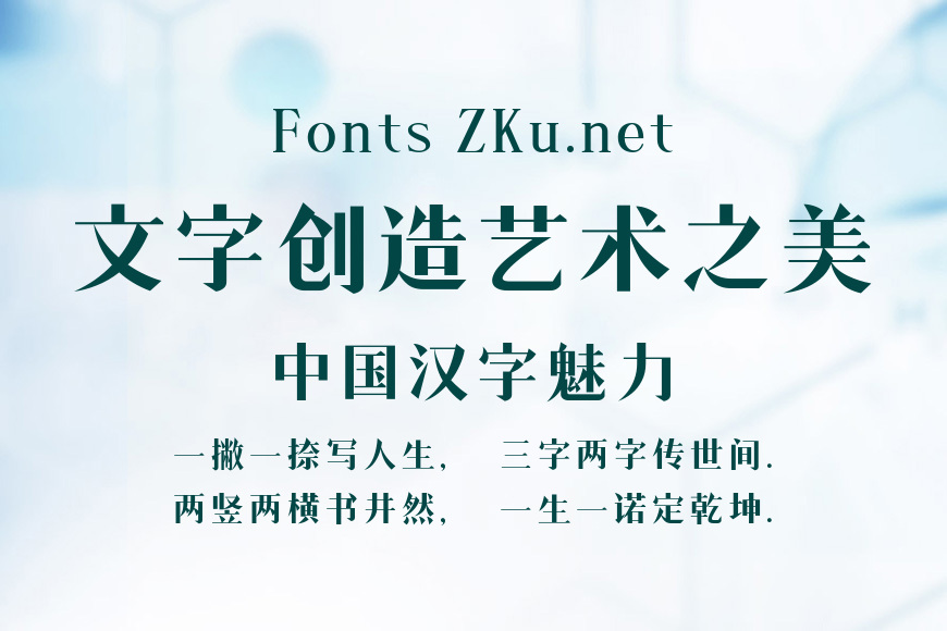 字魂风华雅宋效果图