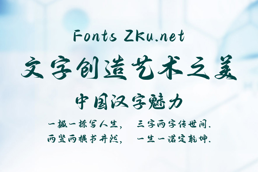 字小魂沧浪行楷效果图