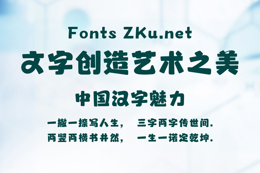 字魂幸福兔崽体效果图