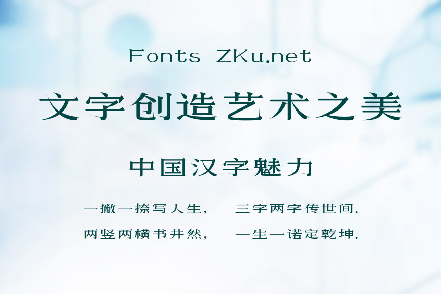 上首凌宋体效果图