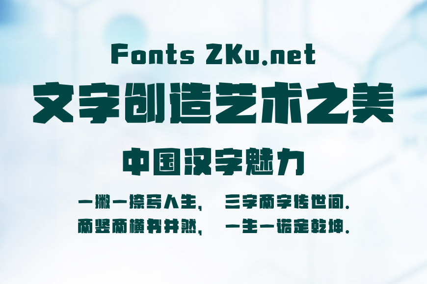 字魂赛博超凡体效果图